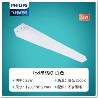 飞利浦LED线条灯 吊线灯RC095V白色70*1200 26W白光6500K