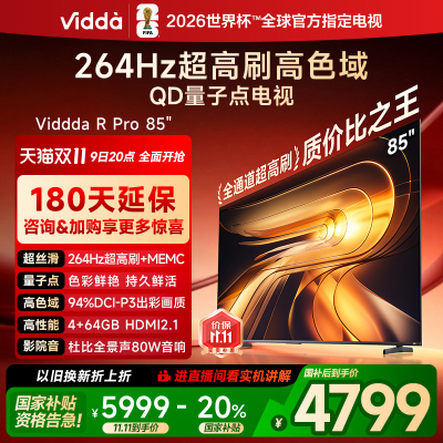 Vidda 85英寸超高清Mini LED智能电视一级能效语音控制HDR支持超大屏设计