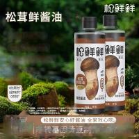 松鲜鲜 金标松茸鲜酱油0添加酿造酱油生抽 490ml*3