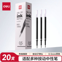 得力0.5按动中性笔芯 学生办公水笔签字笔替芯 S01/S08/1008/K35适用同G-5 子弹头20支/盒