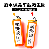 小窝厘落水保自动充气带破窗器带锤汽车救生圈二代升级[自动款]自带钨钢锤送绳