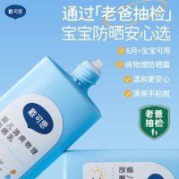 戴可思 婴儿清爽物理防晒乳30g儿童专用