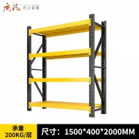 质凡货架置物架黑黄色仓储轻型货架承重200kg 1500*400*2000
