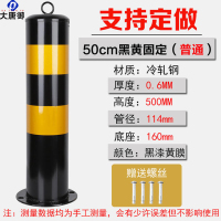 大唐御停车桩加厚钢管警示柱塑料防撞柱道路地桩固定桩隔离柱路障铁立柱*2个-50cm黑黄固定