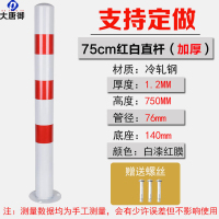 大唐御停车桩加厚钢管警示柱塑料防撞柱道路地桩固定桩隔离柱路障铁立柱-75cm加厚红白直杆