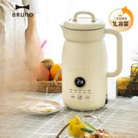 BRUNO家用全自动免泡无渣免煮免滤多功能小型低噪音榨汁豆浆机 1L BOE125-IV