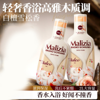 玛莉吉亚(MALIZIA)进口沐浴露男女士持久留香72小时香体保湿金榜第1名家庭套装1L*2