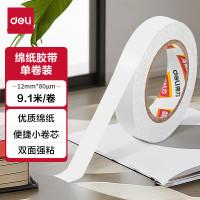 得力棉纸双面胶(白)