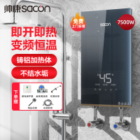 帅康(sacon)即热式热水器即热快热式电热水器洗澡淋浴家用速热热水器小型热水器过水热即开即热热水器7500W