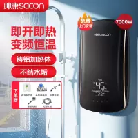 帅康(sacon)即热式热水器即热快热式电热水器洗澡淋浴家用速热热水器小型热水器过水热即开即热热水器7000W