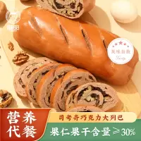 大列巴夹心面包早餐含膳食纤维葡萄干办公室健康代餐丰富坚果蛋糕 司考奇巧克力大列巴
