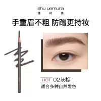植村秀 百搭防水防汗自然显色眉笔-灰棕02#3.4g
