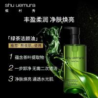 植村秀 舒缓温和洁面不刺激全新绿茶新肌洁颜油150ml