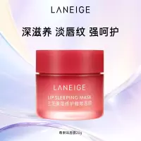 兰芝保湿修护唇膜莓果味20g