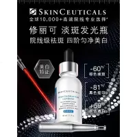 修丽可发光瓶精华30ml 护肤品美白淡斑淡痘印焕亮