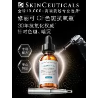 修丽可CF淡斑精华30ml 护肤品美白抗氧抗老透亮修护