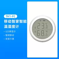 泰迪信TH1-FC移动智家智能温湿度计