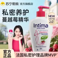 Intima茵缇玛蔓越莓私处洗护液私密护理液护理日常清洗液女性