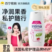 [宋茜推荐]Intima茵缇玛私处洗液95ml私处护理液旅行装