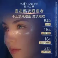 雅诗兰黛特润修护肌活精华眼霜(小棕瓶眼霜)第五代15ml