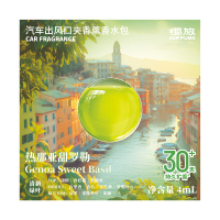 椰放 汽车出风口夹香薰香水包热那亚甜-补充装 4ml