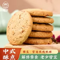 办公室下午茶点零食礼盒装 伴手礼手工新国风糕点 宫廷玫瑰桃酥