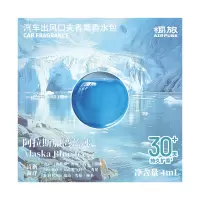 椰放 汽车出风口夹香薰香水包阿拉斯加-补充装4ml
