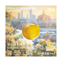 椰放 汽车出风口夹香薰香水包曼谷港木-补充装4ml