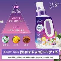 花王(KAO)日本花王花香玫瑰除菌洗衣液柔顺剂内衣裤去污洁霸无荧光 瓶装新温和茉莉花香 690g*1瓶