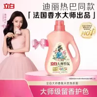 立白大师香氛洗衣液 2斤 柔顺护衣 持久留香 洁净护色 洗衣香水
