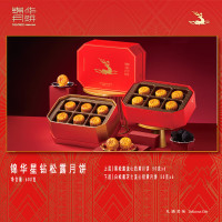 锦华中秋月饼礼盒多味月饼组合-锦华星钻松露月饼礼盒-600g/盒