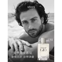 阿玛尼寄情男士香水50ml经典版 海洋调中性香 礼物男