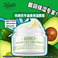 科颜氏(Kiehl's)牛油果眼霜14ml 补水保湿 护肤品