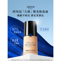 阿玛尼大师锁光粉底液#3自然色 轻薄遮瑕奶油肌 母亲节礼物送女友