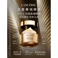 兰蔻菁纯眼霜20ml滋润淡纹润泽紧致护肤品化妆礼物