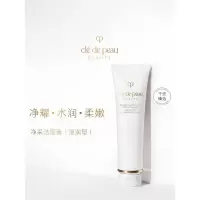 肌肤之钥(CPB)净采洁面膏125 mL(湿润型)礼物送女友