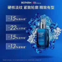 碧欧泉男士蓝钻紧致淡纹精华露50ml润养抗皱A醇玻色因礼物送老公