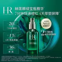 赫莲娜HR悦活强韧青春精华露 绿宝瓶精华液护肤品化妆品礼物送女友 绿宝瓶精华 50ml