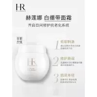 赫莲娜HR白绷带面霜50ml保湿修护抗皱护肤品化妆品礼物送女友