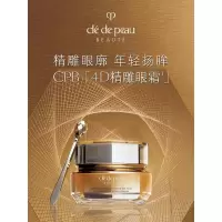 肌肤之钥(CPB)4D精雕眼霜15mL礼物送女友