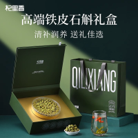 杞里香 铁皮石斛礼盒250g