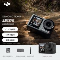 大疆 Osmo Action 4 灵眸运动相机全能套装 1套