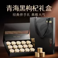 杞里香 头茬黑枸杞礼盒装120g(15罐)