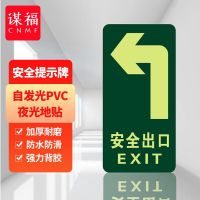 谋福 8121 夜光地贴 荧光安全出口 疏散标识指示牌 (左转指示)