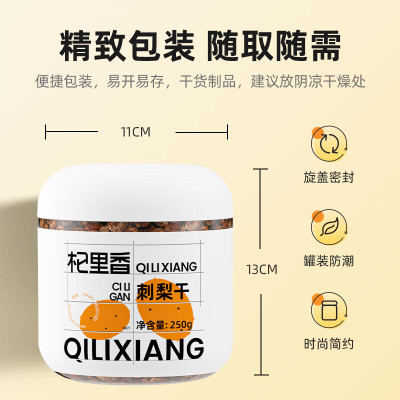 杞里香 白色圆罐刺梨干 250g