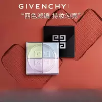 纪梵希四宫格散粉1号