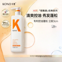 KONO卡厘经典轻盈控油洗发水500ml 清爽控油蓬松护发洗发露男女通用