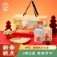 年货送礼小吃零食团购福利员工福利批发伴手礼