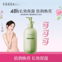 半亩花田身体乳润肤乳保湿滋润24小时长效留香莹润烟酰胺 倍润茉莉250ml
