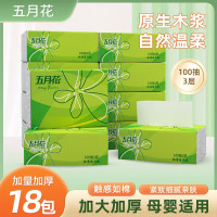 五月花抽纸纸巾可湿水 清新绿色装 3层 100抽*18包 整箱装